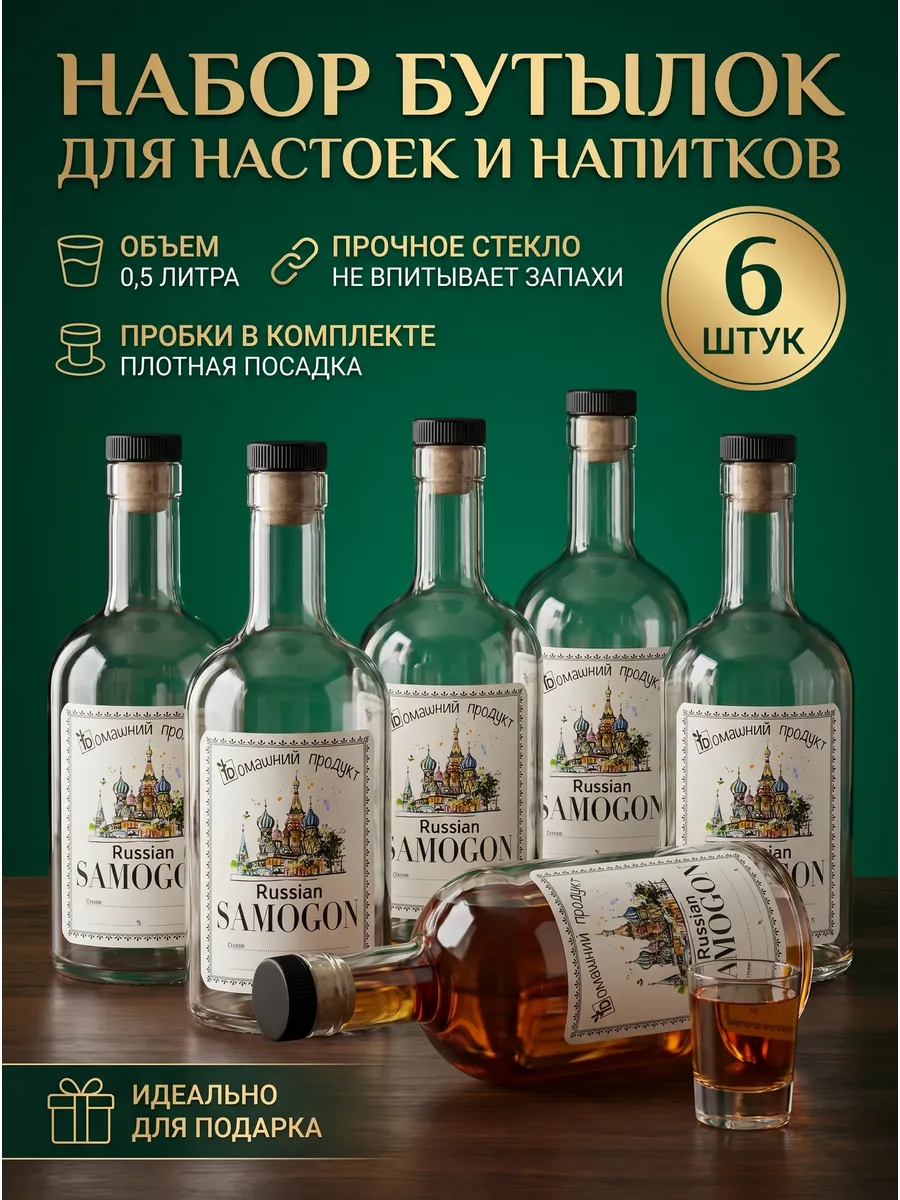 Бутылка стеклянная 0,5 литра с пробкой для самогона