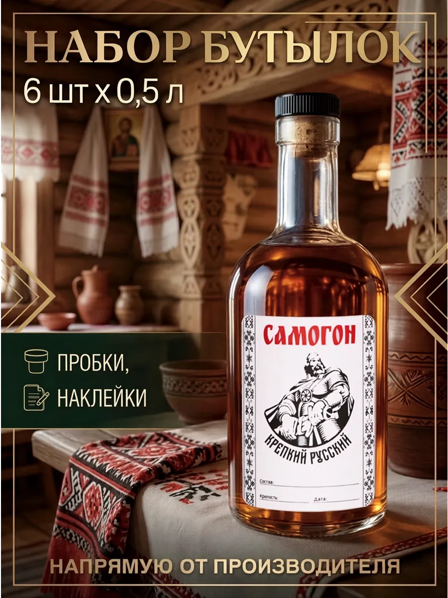 Бутылка стеклянная 0,5 литра с пробкой для самогона