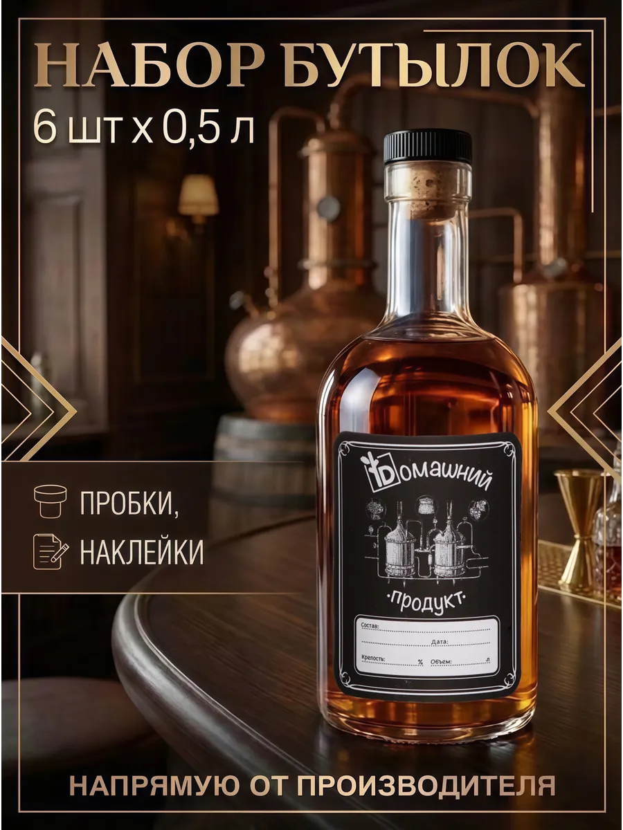 Бутылка стеклянная 0,5 литра с пробкой для самогона