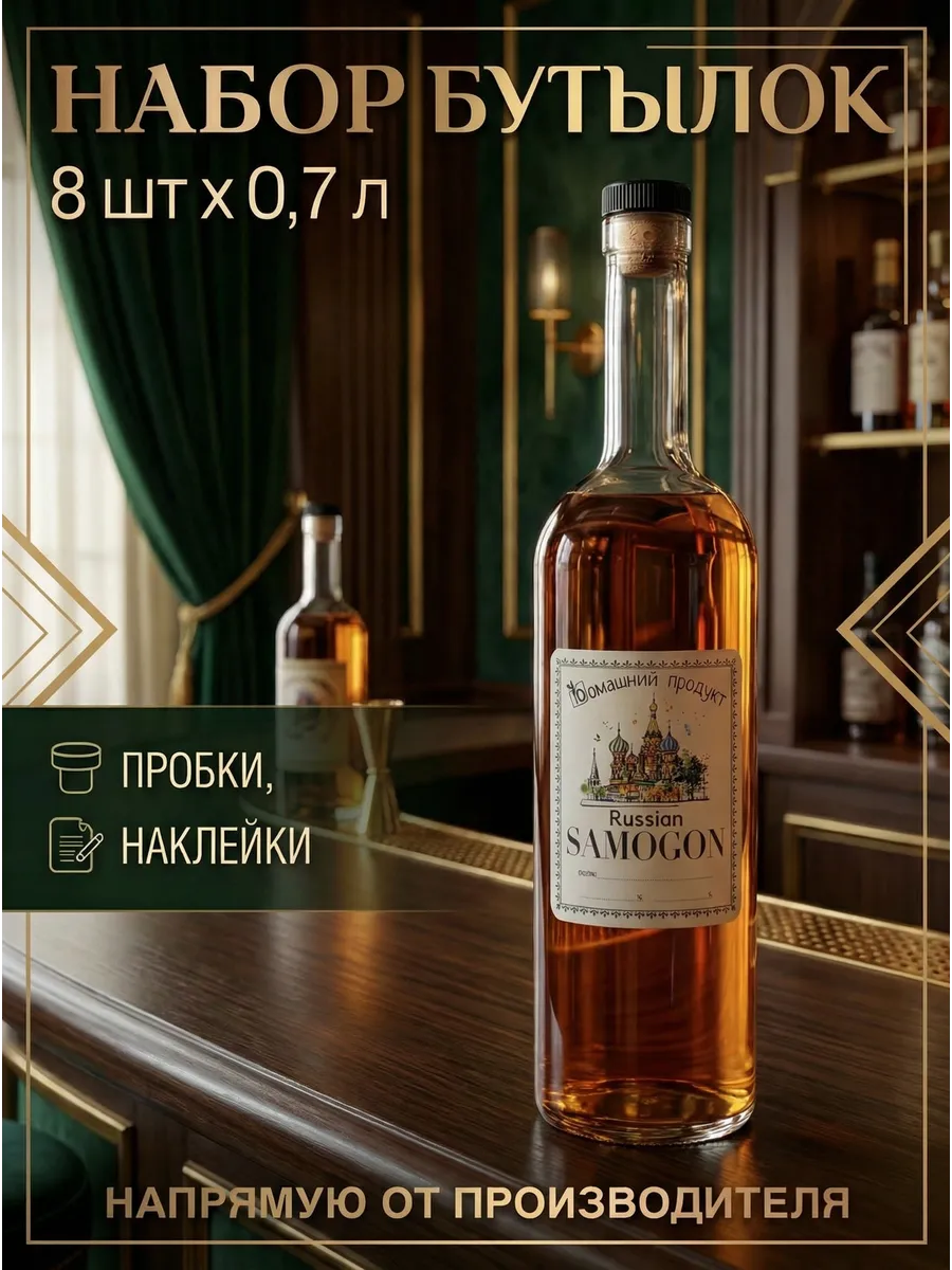 Бутылкa стеклянная с пробкой для настойки 0,7 л