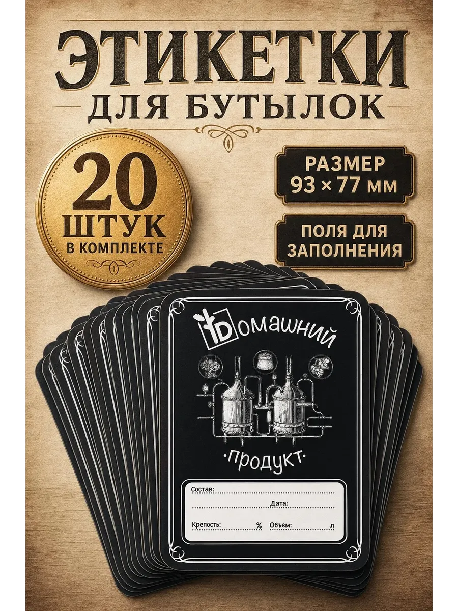 Наклейки на бутылки для самогона