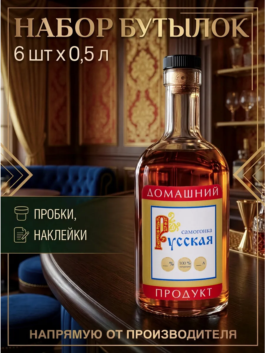 Бутылка стеклянная 0,5 литра с пробкой для настоек