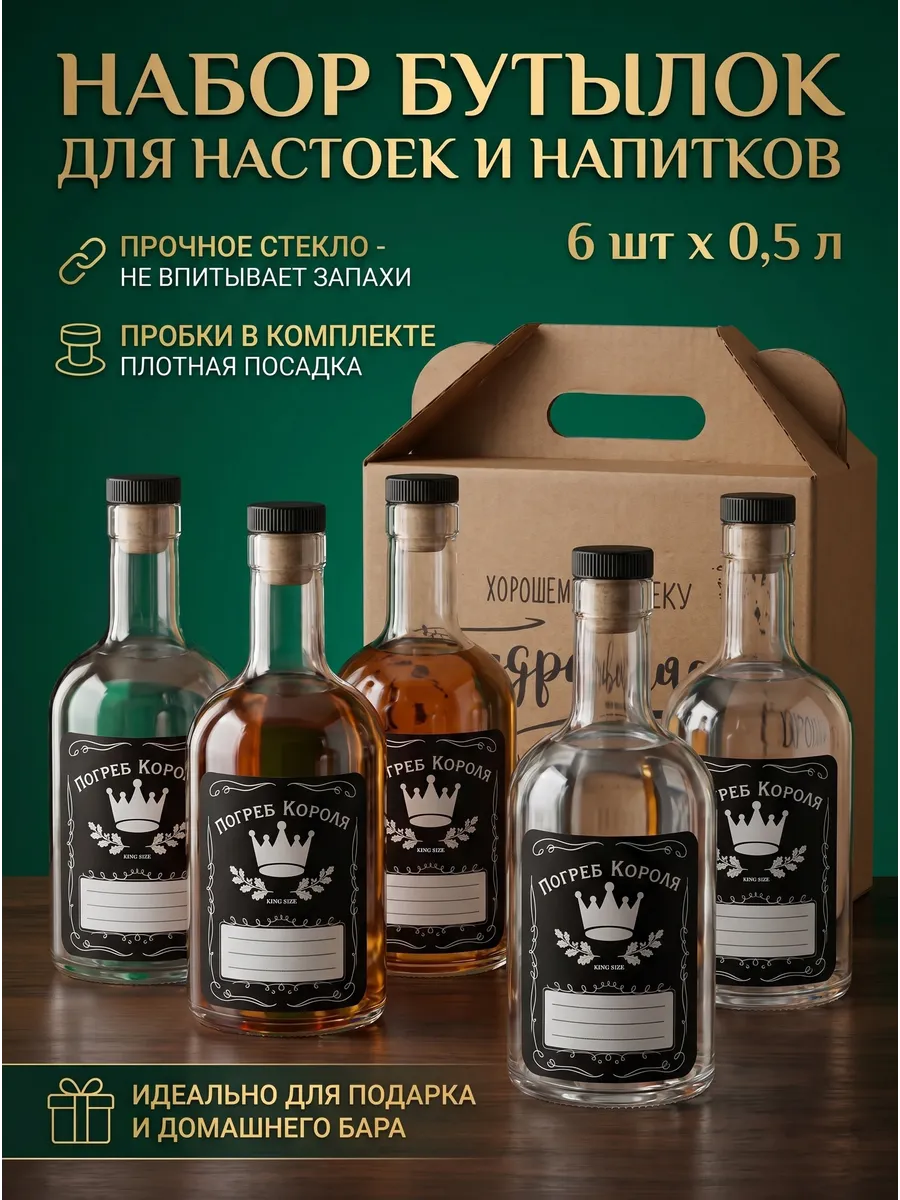Бутылка стеклянная 0,5 литра с пробкой для самогона