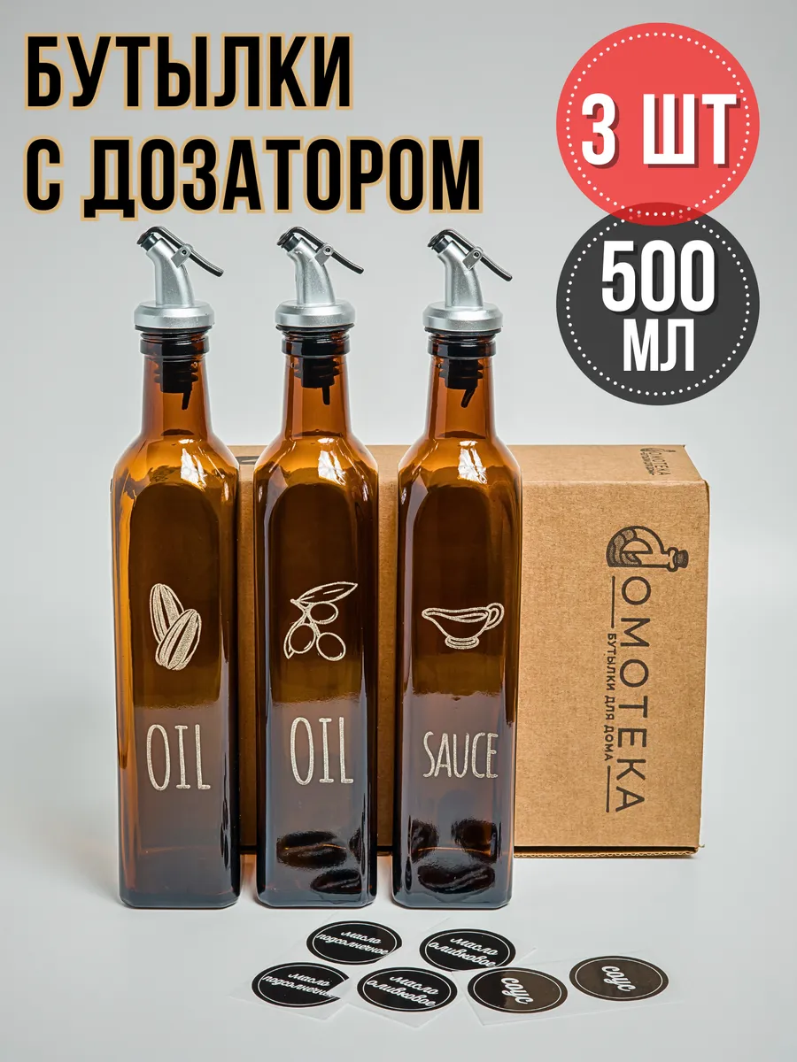 Бутылка для масла с дозатором и наклейкой