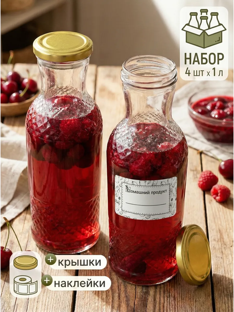 Стеклянные бутылки для сока и компота