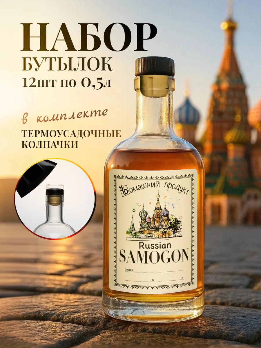 Бутылки стеклянные для самогона с пробкой 0,5 л