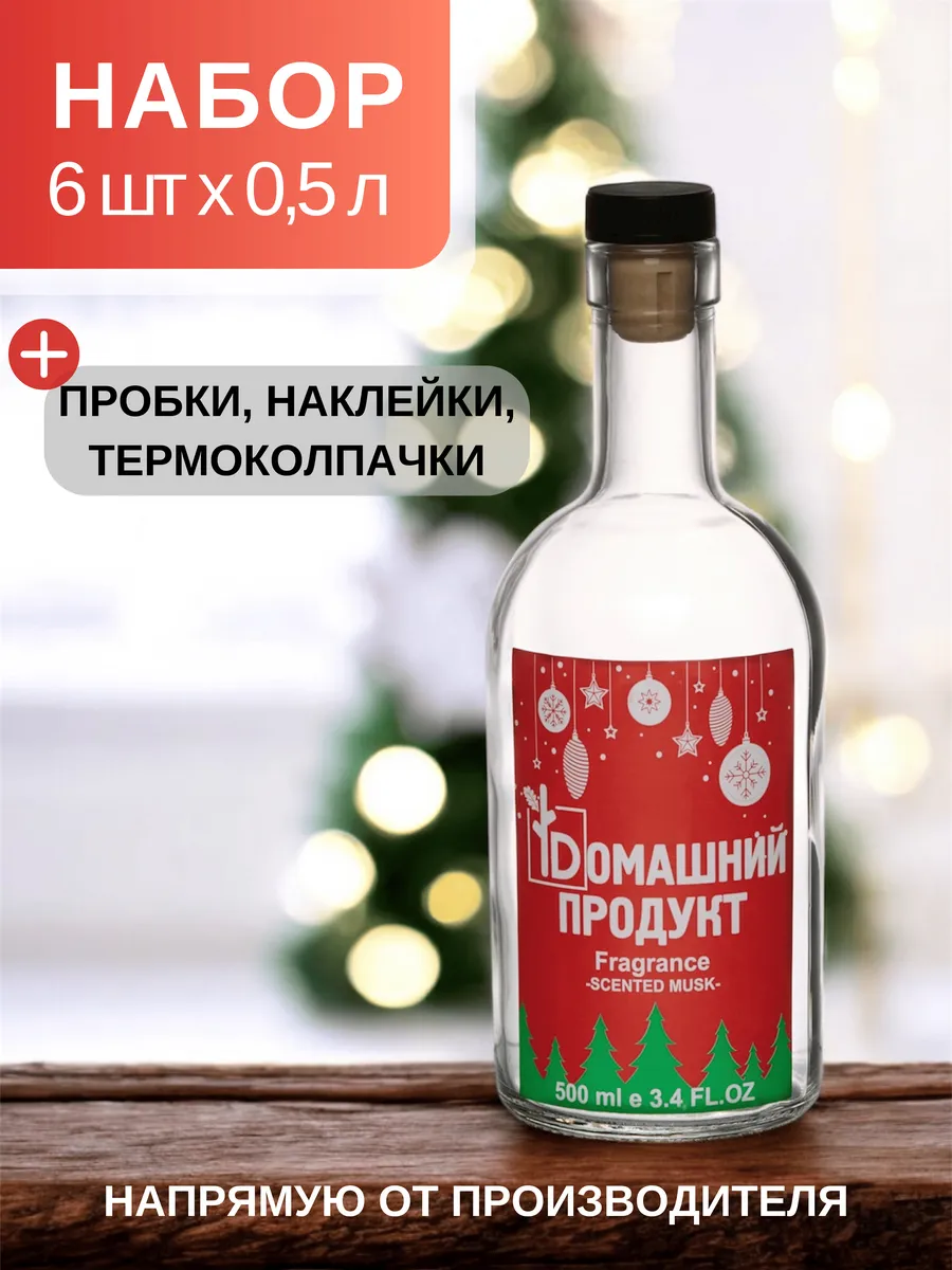 Бутылка стеклянная 0,5 литра с пробкой для самогона