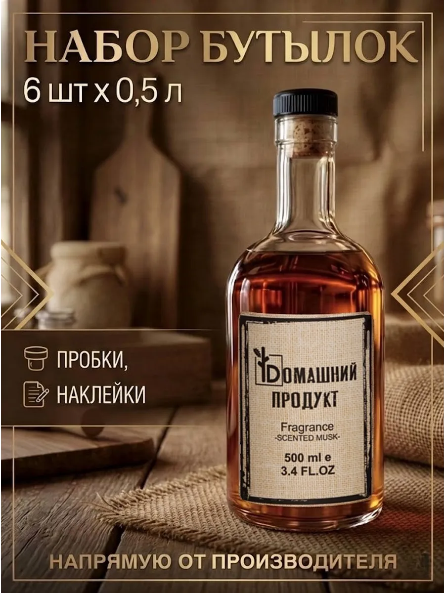 Бутылка стеклянная 0,5 литра с пробкой для самогона