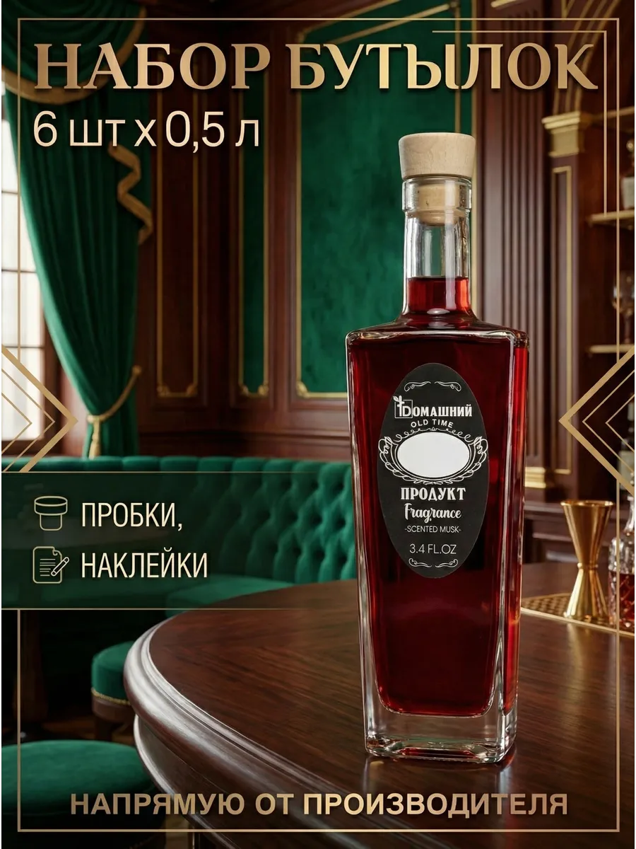 Бутылка стеклянная 0,5 литра с пробкой для настоек
