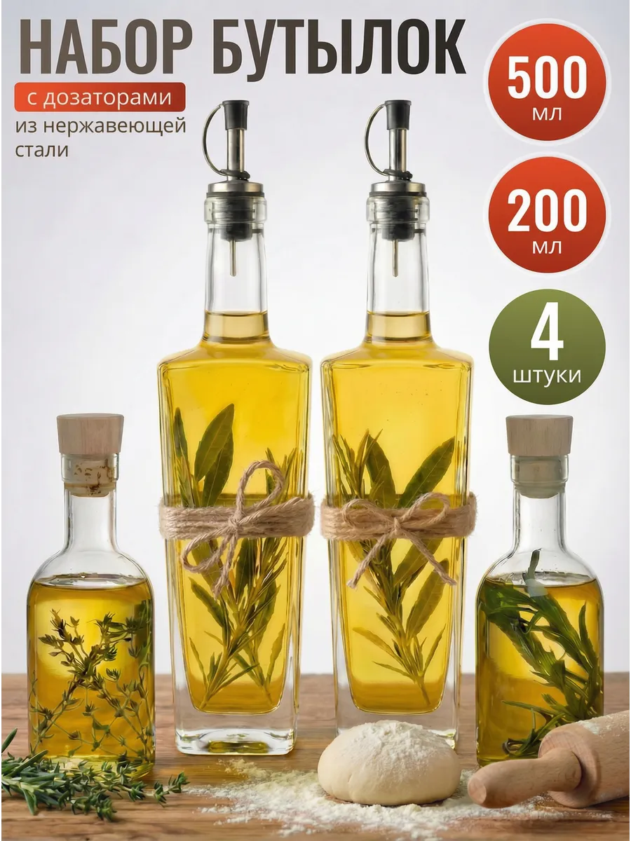 Бутылка для масла с металлическим дозатором и наклейкой